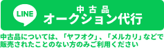 LINEお問い合わせ
